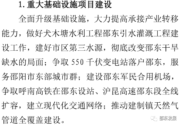 生产总值破千亿;2,犬木塘水利工程能否完工,彻底解决邵东的用水问题;3