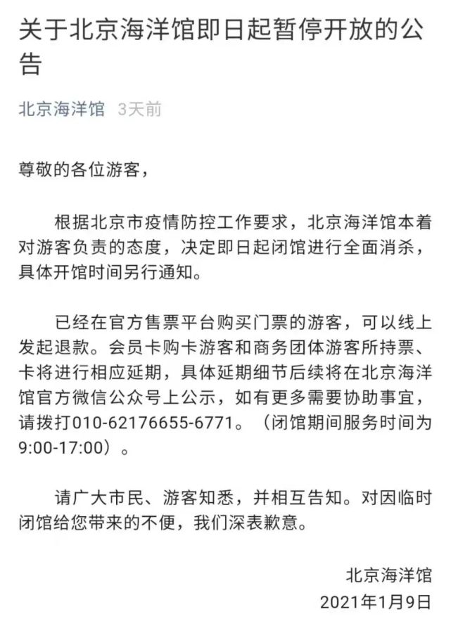 北京部分景区活动暂停,取消通告