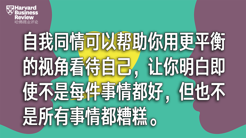 不懂得善待自己,也很难真正同情别人