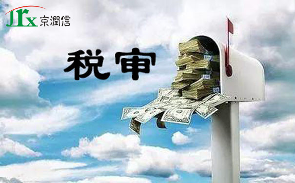 行为,纳税的依据是否真实,计算是否正确,有无弄虚作假,截留税款现象