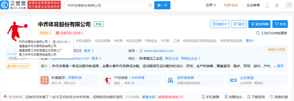 "乔丹体育"更名"中乔体育",中国乔丹落幕!