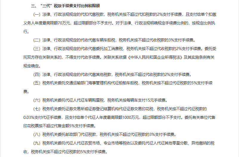 也就是说,如果企业代扣代缴个税100万元,就可以收到2万元的手续费返还