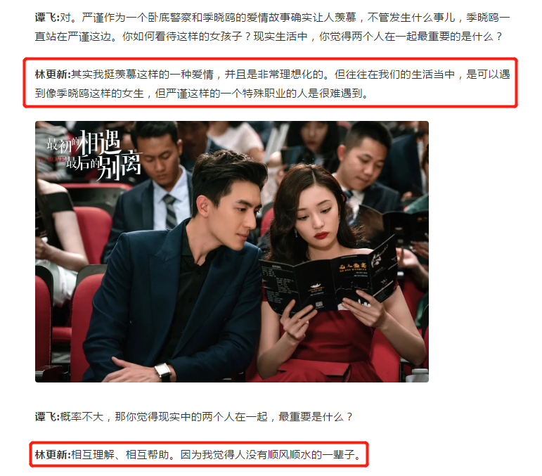 林更新自曝和盖玥希相识已久,相信可以遇到像季晓鸥这样的女生