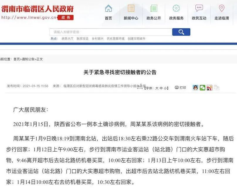 陕西新增1例本土病例:白水县紧急防控,渭南寻找密接的密接