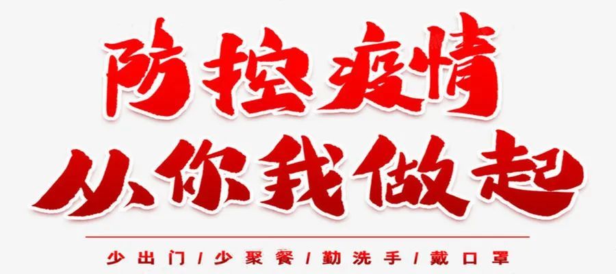 彭水人,农村地区新冠肺炎疫情防控提示