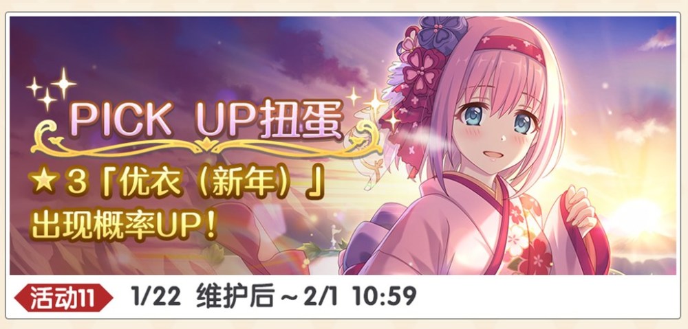 公主连结:新年优衣终于来了,当初说过"对不起"的人,现在还敢抽吗?