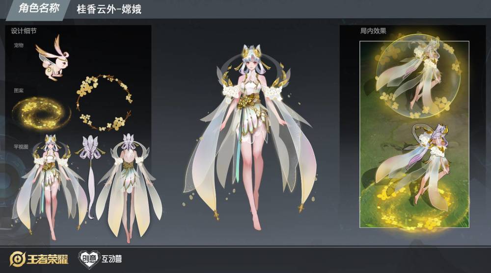 王者荣耀:嫦娥源梦新皮肤设计引人入目作品,一起看看你喜欢哪一款