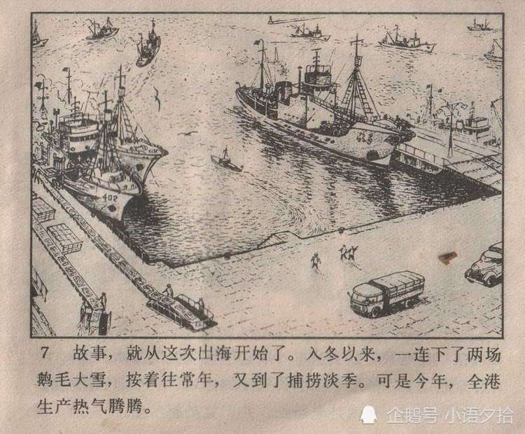 连环画捕鲸记