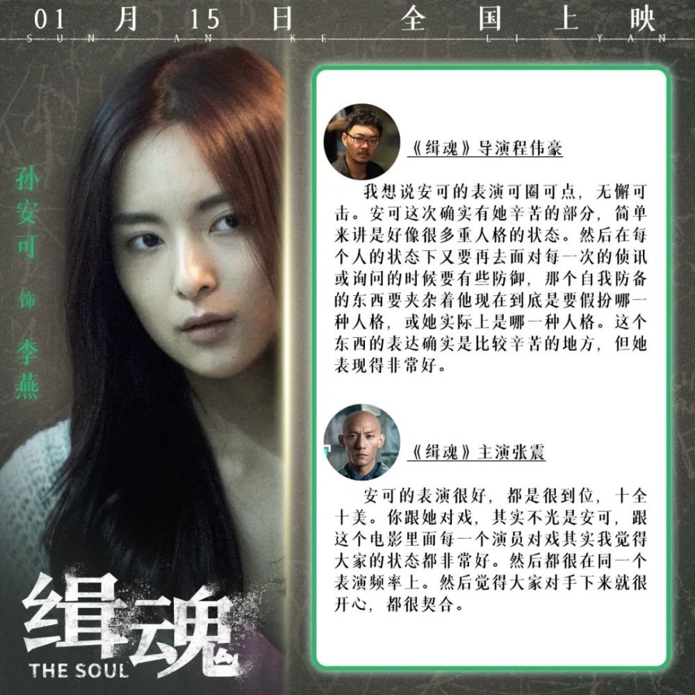 孙安可|电影《缉魂》今日全国公映