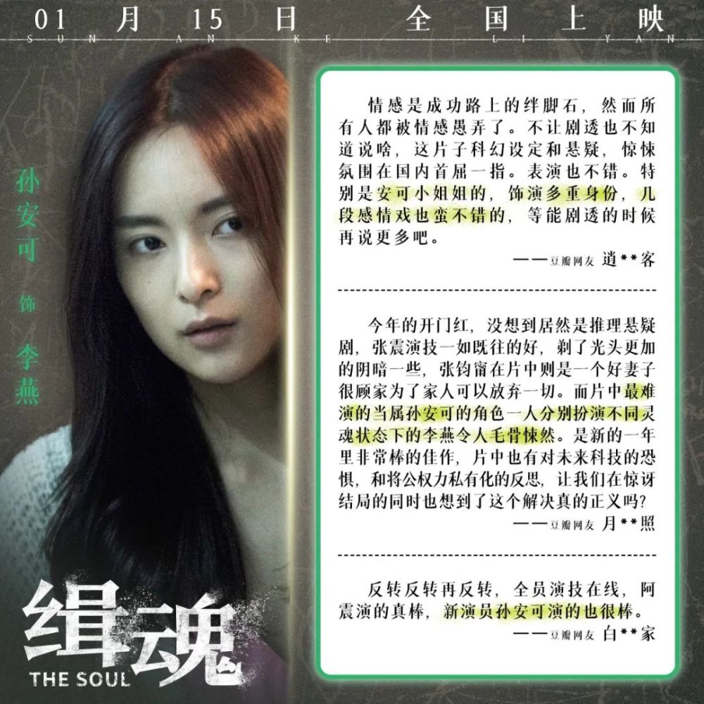 孙安可|电影《缉魂》今日全国公映