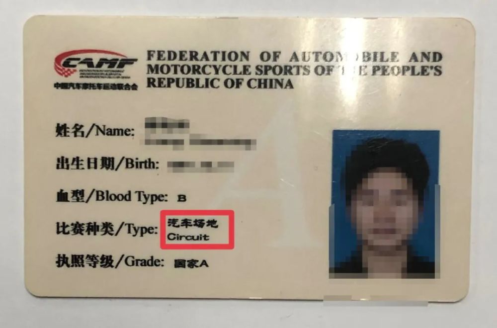 赛车知识如何获得赛车执照