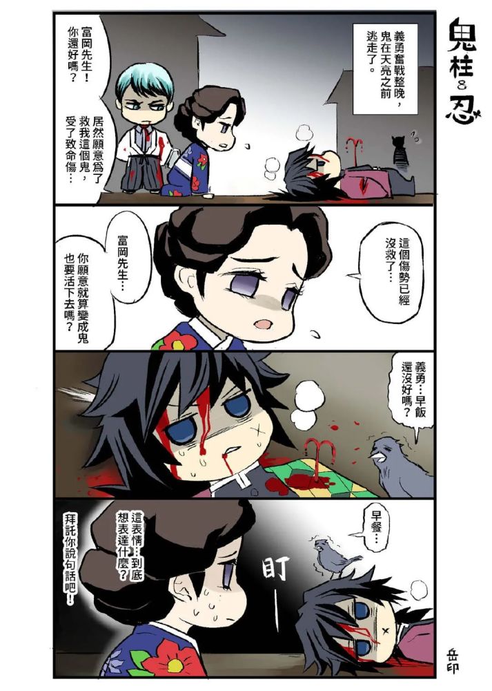 义勇先生变成鬼了!