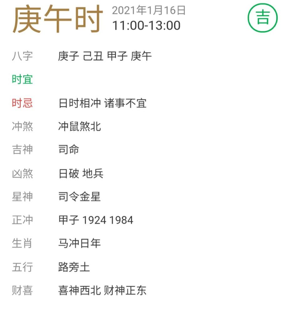 00-00:59)   乙丑时(01:00-02:59) 丁卯时 (05:00-06:59)   庚午时(11