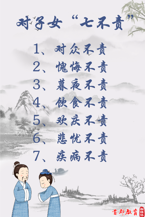 古训:对子女七不责.为人父母,你做到了吗?