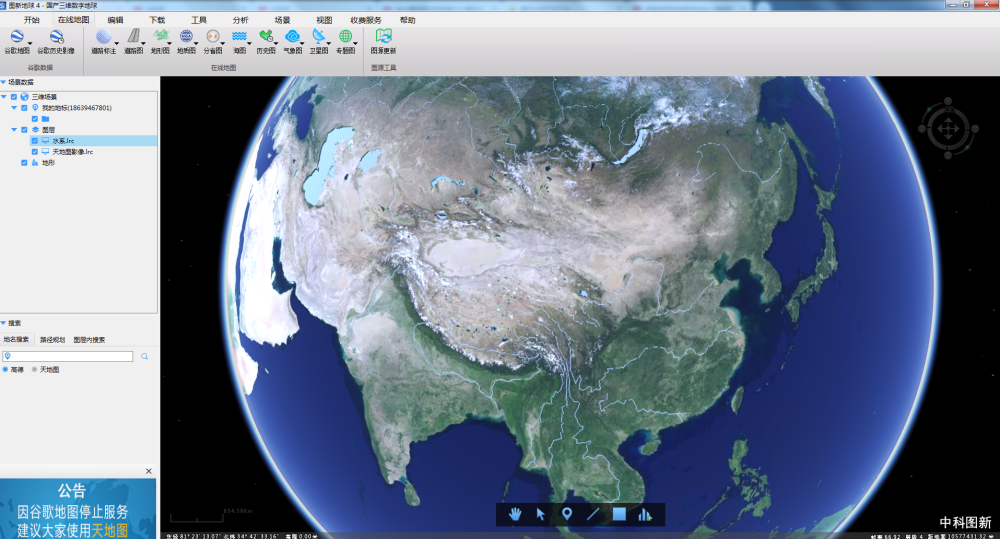 图新地球是新一代国产三维数字地球软件,具有三维地图查看,地图标绘
