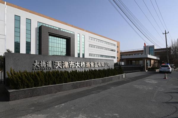 1月15日拍摄的位于天津市津南区双港镇的天津市大桥道食品有限公司.