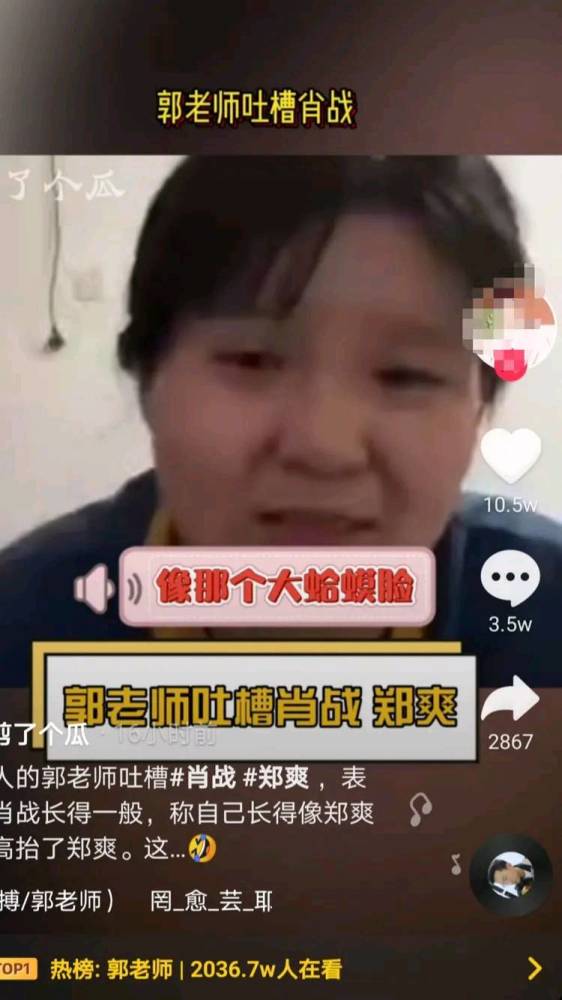 肖战到底得罪谁了?被郭老师在直播中吐槽蛤蟆脸长相难看传畅娱乐