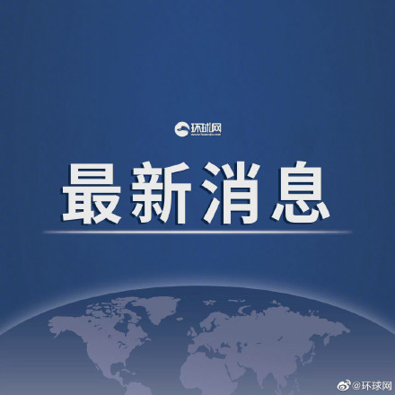 美又对6名中国官员实施所谓