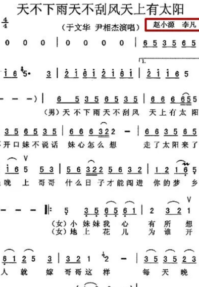 尹相杰简谱_尹相杰吴彤等尽显 中国骨气 为爱高歌(3)