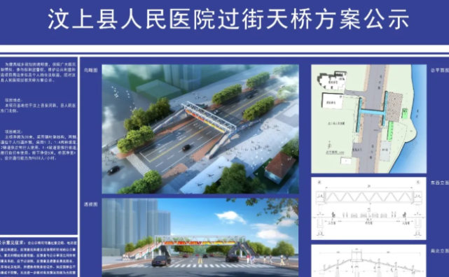 汶上首座过街天桥来啦它建在这里