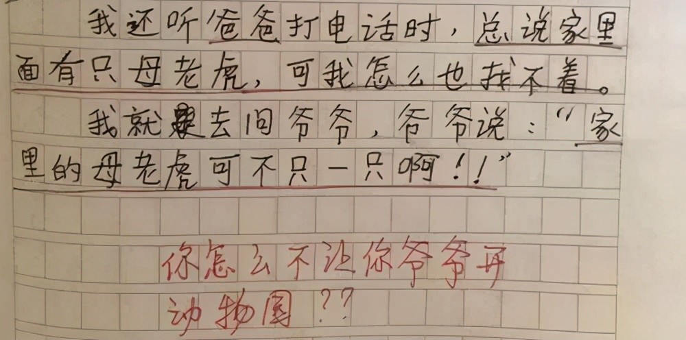 长大后我要暴打您这些熊孩子的搞笑作文你小时候写过吗