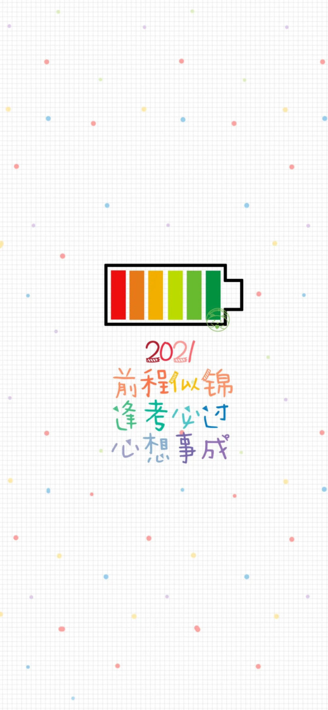 2021新年壁纸拿走,一切平安顺遂