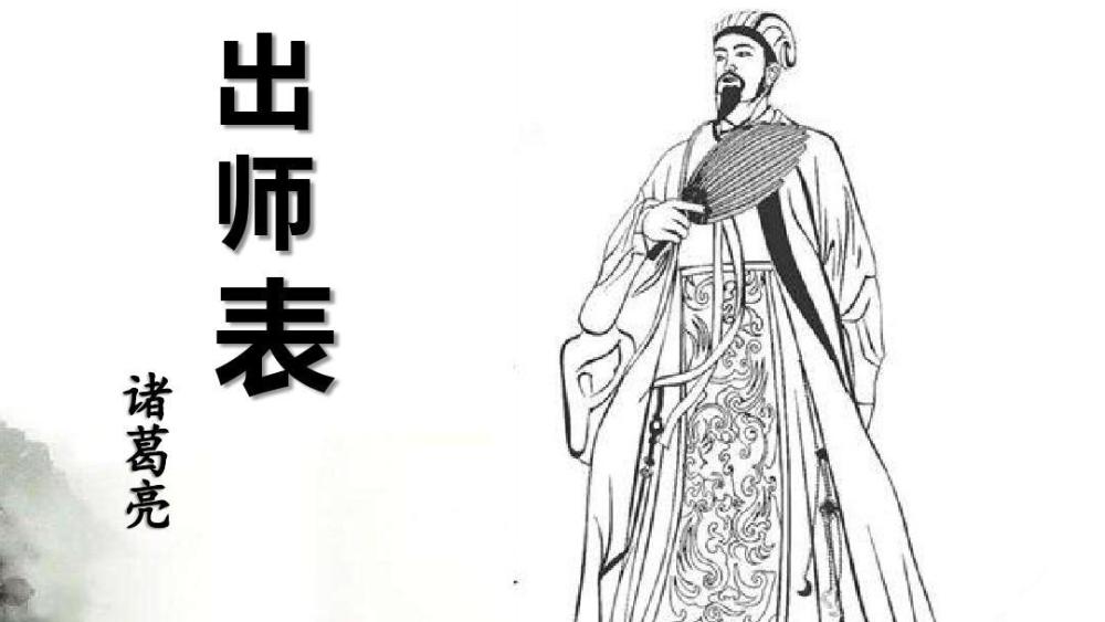 西安教授:《出师表》应该从中学课本移除,因为是"愚忠"的代表