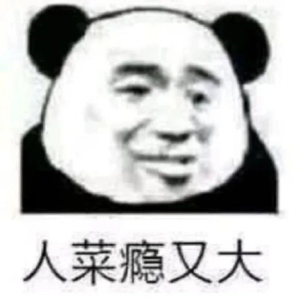 表情包:沙雕搞笑让我看看你的良心呢