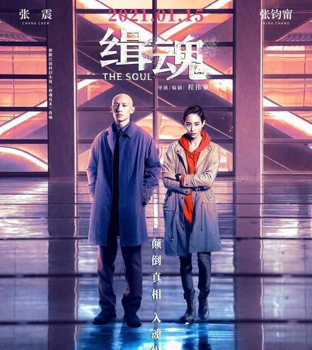 《缉魂》核心看点:聊斋基因,科幻逻辑,拷问人类永恒的意义