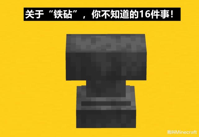 剑可化为龙齿我的世界关于铁砧你可能不知道的16件事