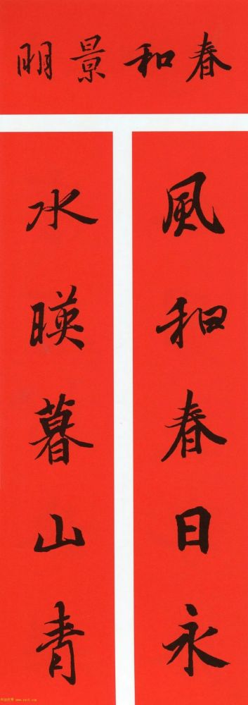 2021王羲之行书集字春联64副