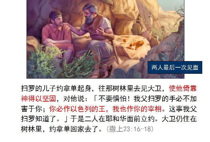 收藏|圣经图表,帮助你读懂《撒母耳记上》