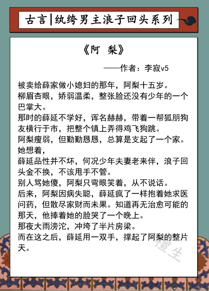 主角:诨名赫赫前宰相家的孙子薛延vs温柔好脾气坚毅小媳妇阿梨.