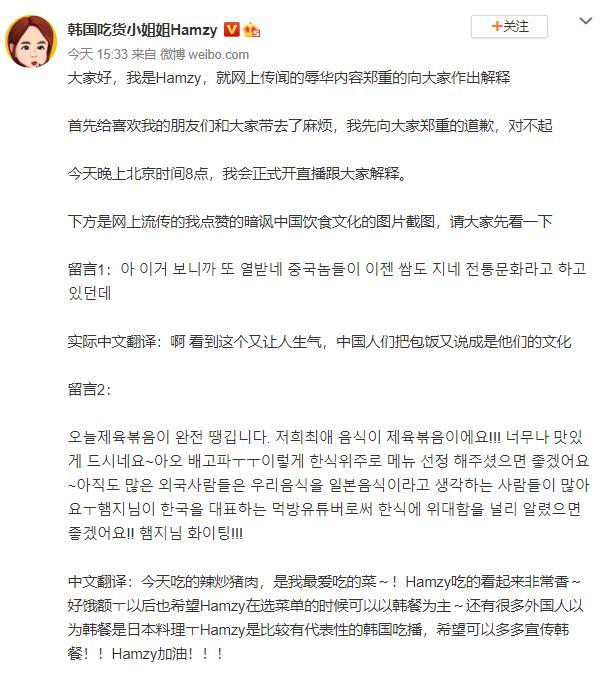 韩国吃播网红hamzy点赞辱华言论后道歉无诚意各大平台掉粉已超50万