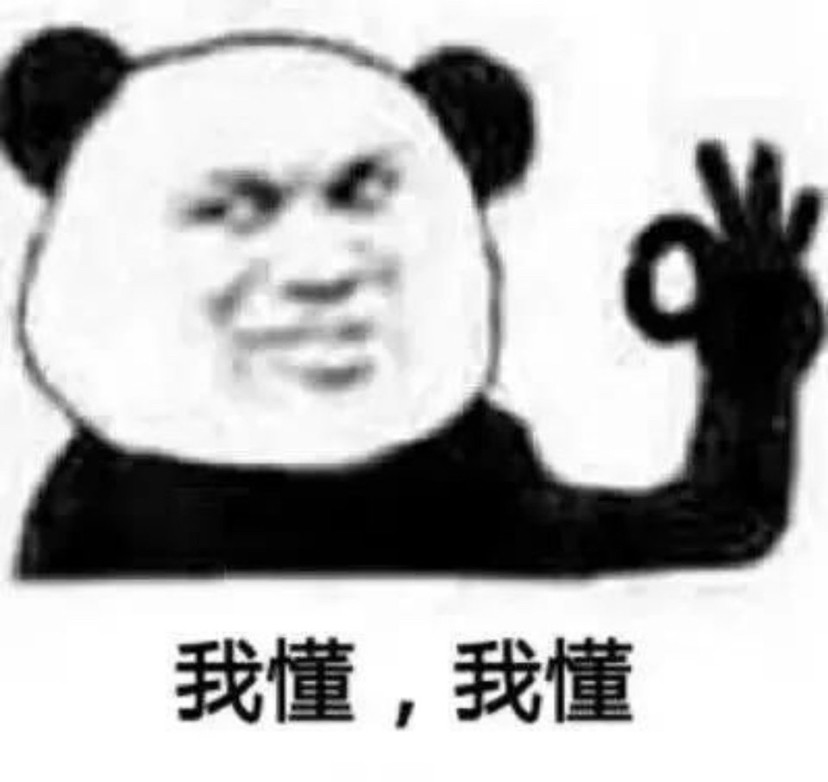 沙雕熊猫头表情包住口你这个有钱人