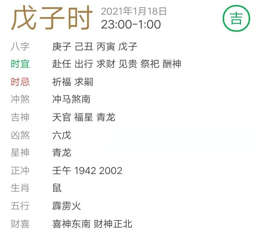 【每日宜忌老黄历】2021年1月18日