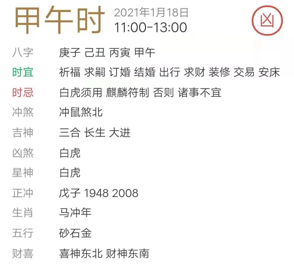 【每日宜忌老黄历】2021年1月18日