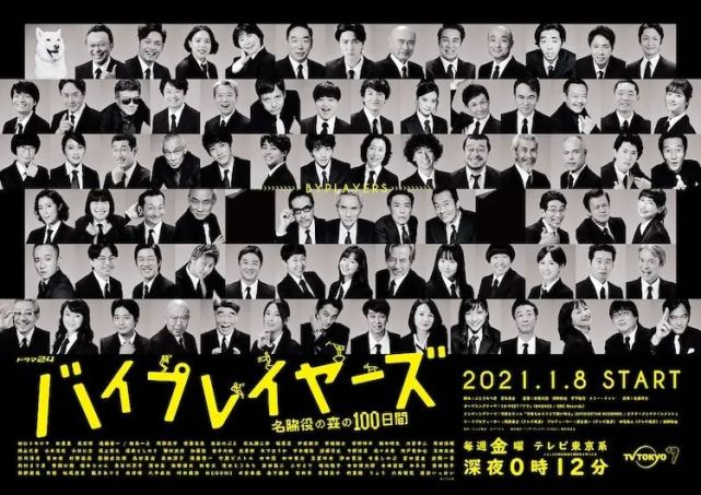 日剧《byplayers》第三季开播,上百位演员出演|光石研|大杉涟|远藤宪