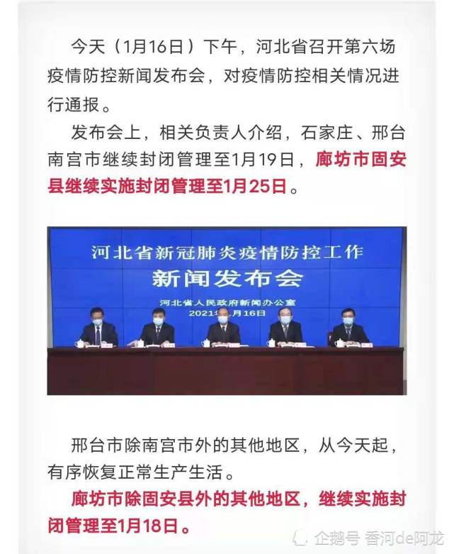 石家庄继续居家防疫到1月19日24时石家庄20日能解封吗