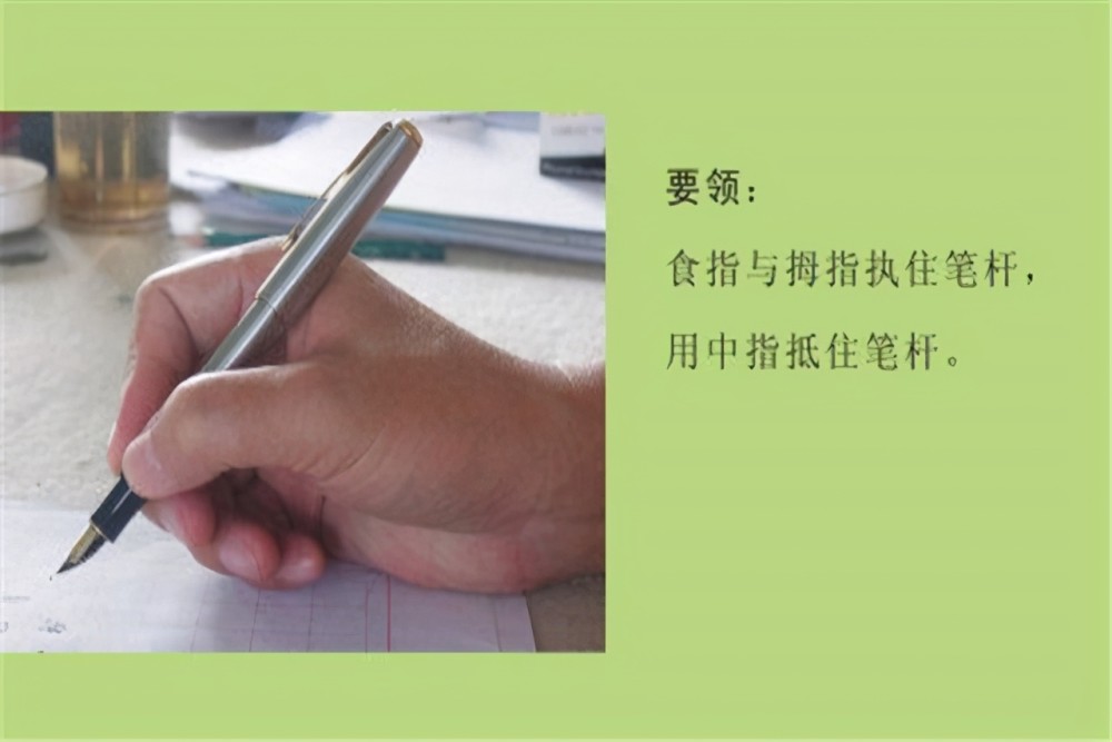 钢笔,铅笔和美工笔的握笔,一般使用"三指执笔法,具体是右手执笔,大