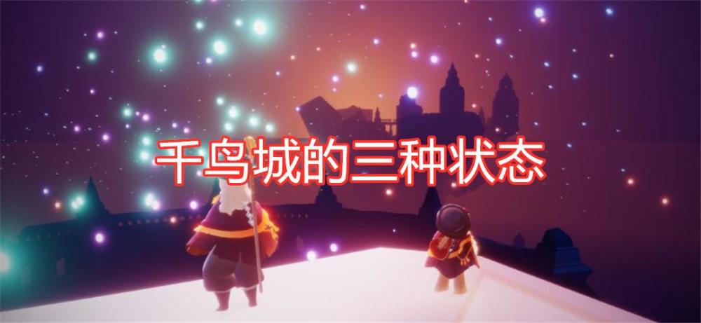 光遇霞谷新增限时彩蛋雪线能变三种颜色比千鸟城还浪漫