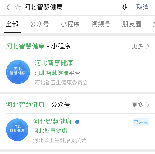 (1) 通过微信搜索"河北智慧健康"小程序渠道二:河北智慧健康(4) 点击