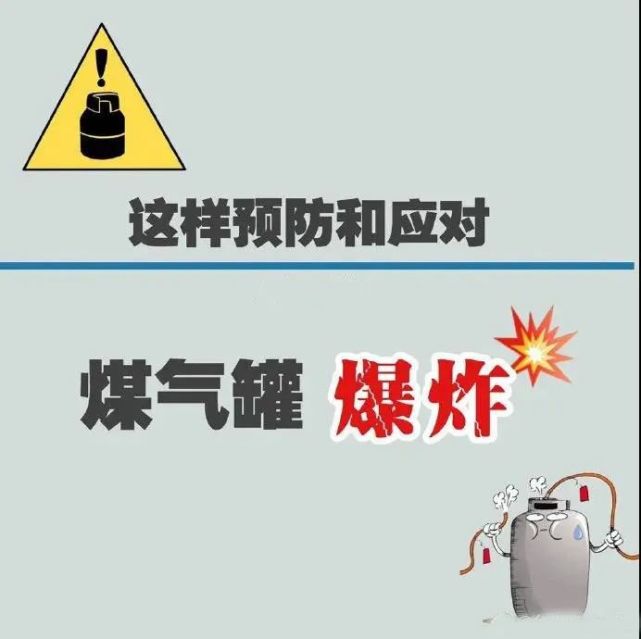 警惕煤气罐虽小爆炸威力可不小
