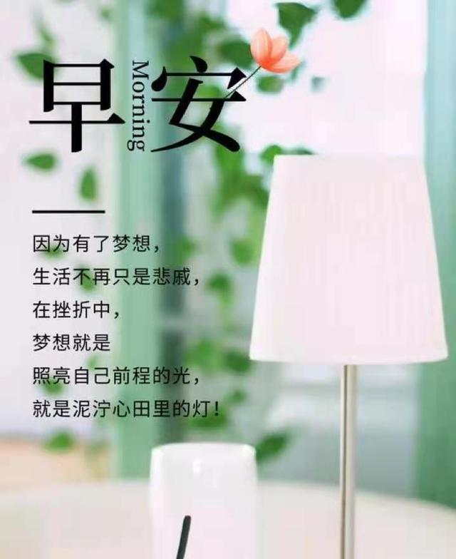 充满正能量的早安励志句子,新的一天,激励自己不断前行!