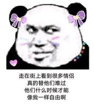 沙雕熊猫头表情包:这种情况下 我只能哦了