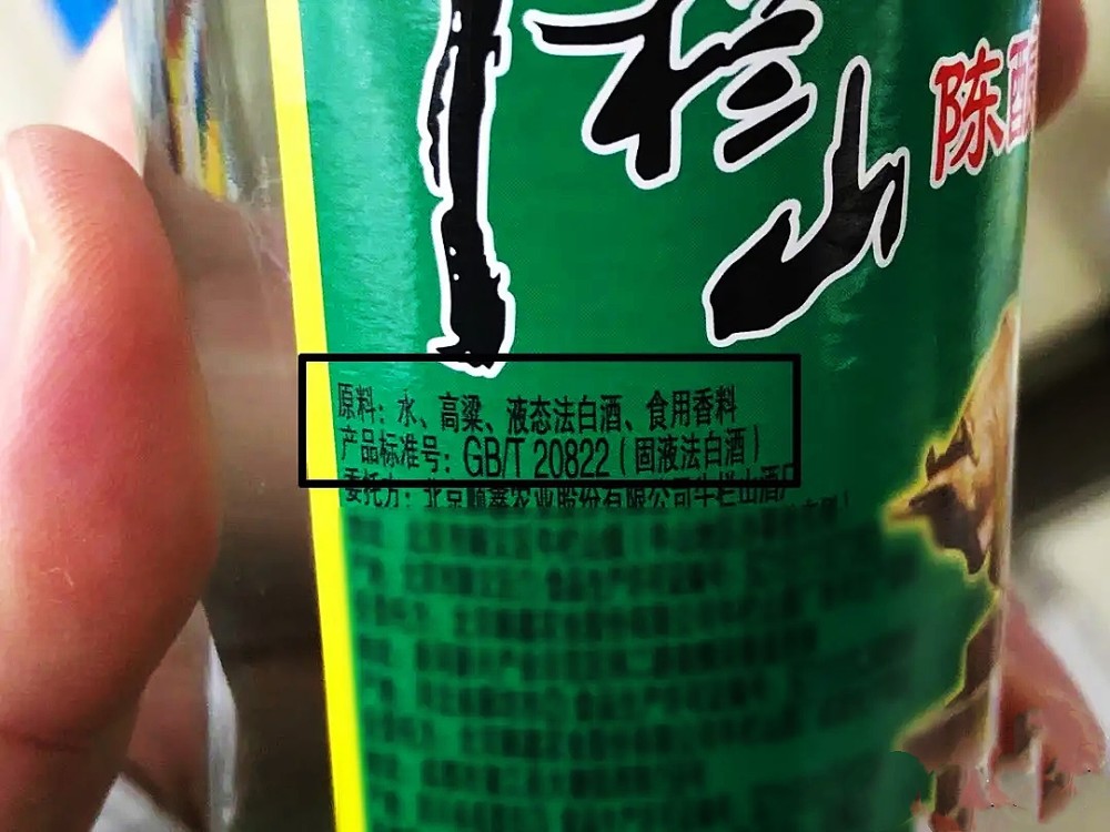 因此买白酒时,首先看执行标准号,gb/t20821(酒精酒),gb/t20822(勾兑