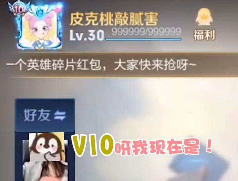 王者荣耀:皮克桃怒冲v10,不仅能发红包还有绝版皮肤