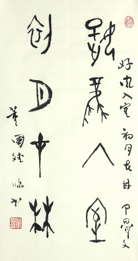 海南书画艺术网特别推荐董国斌老师甲骨文书法作品赏析