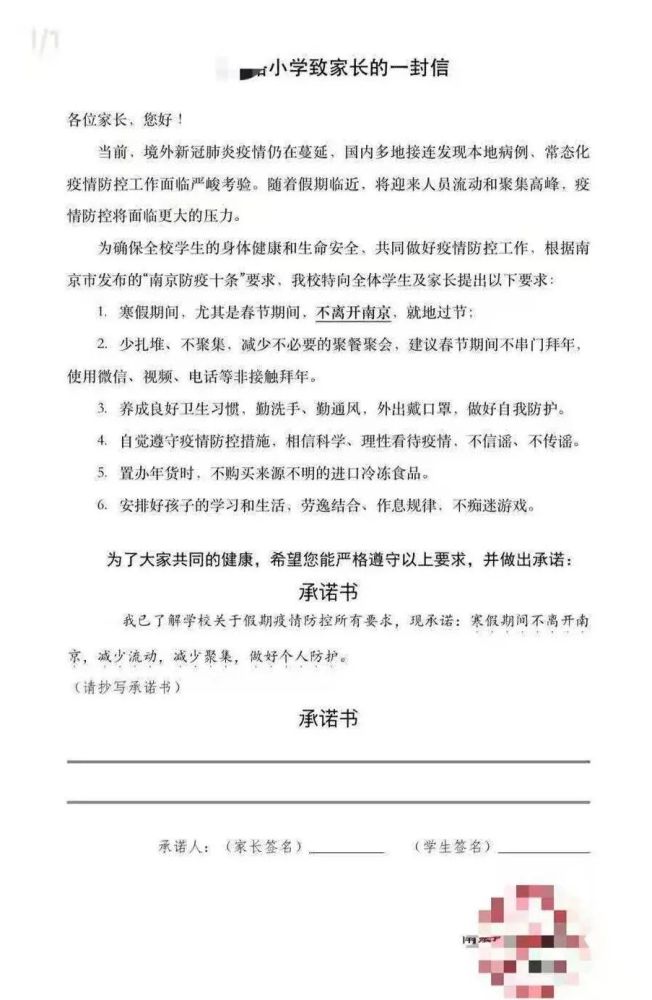 家长签承诺书,南京最新通知:节后返岗员工需隔离14天 核酸检测!