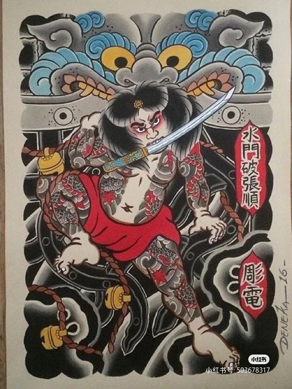 一组超级好看的日式老传统纹身手稿,张顺破水门